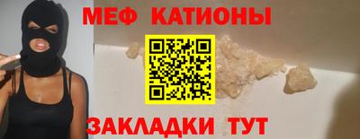 мяу мяу кристалл Наро-Фоминск